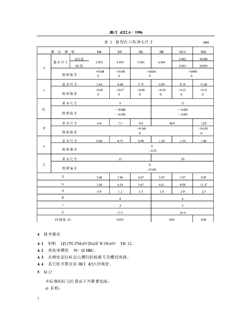 JB/T 4212.6-1996 标准预览