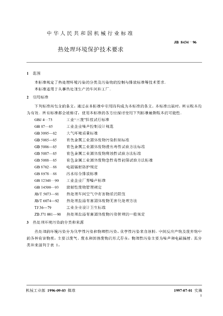 JB/T 8434-1996 标准预览