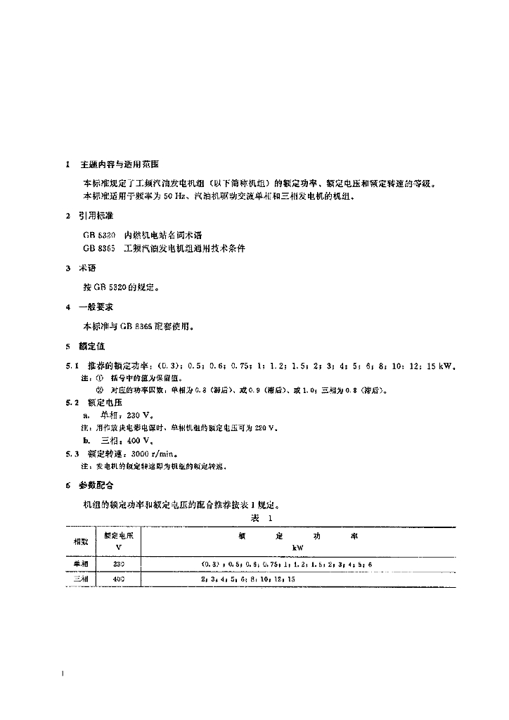 JB/T 6776-1993 标准预览
