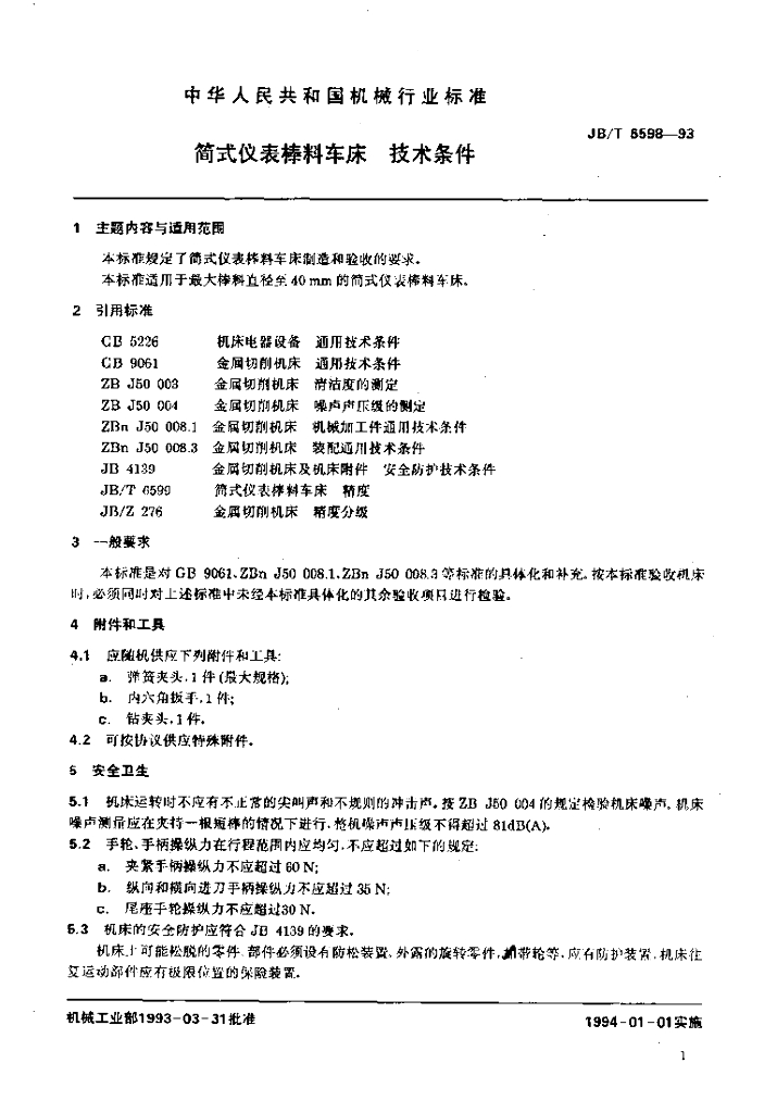 JB/T 6598-1993 标准预览
