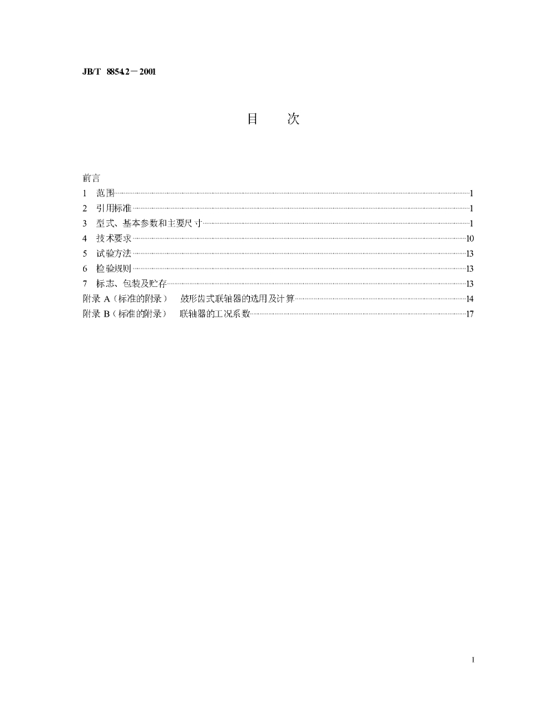JB/T 8854.2-2001 标准预览