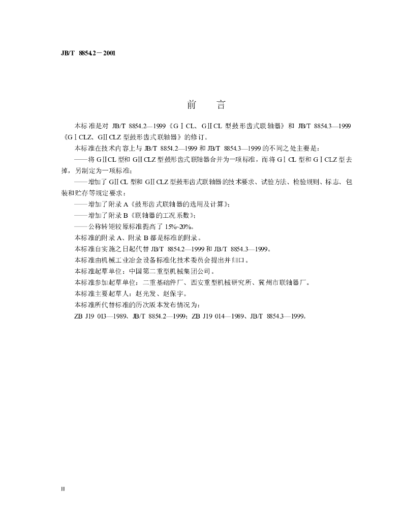 JB/T 8854.2-2001 标准预览