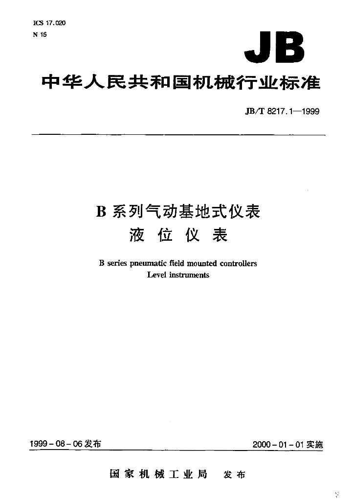 JB/T 8217.1-1999 标准预览