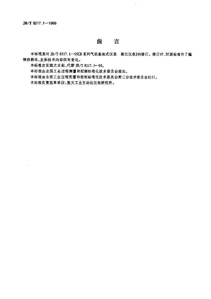 JB/T 8217.1-1999 标准预览