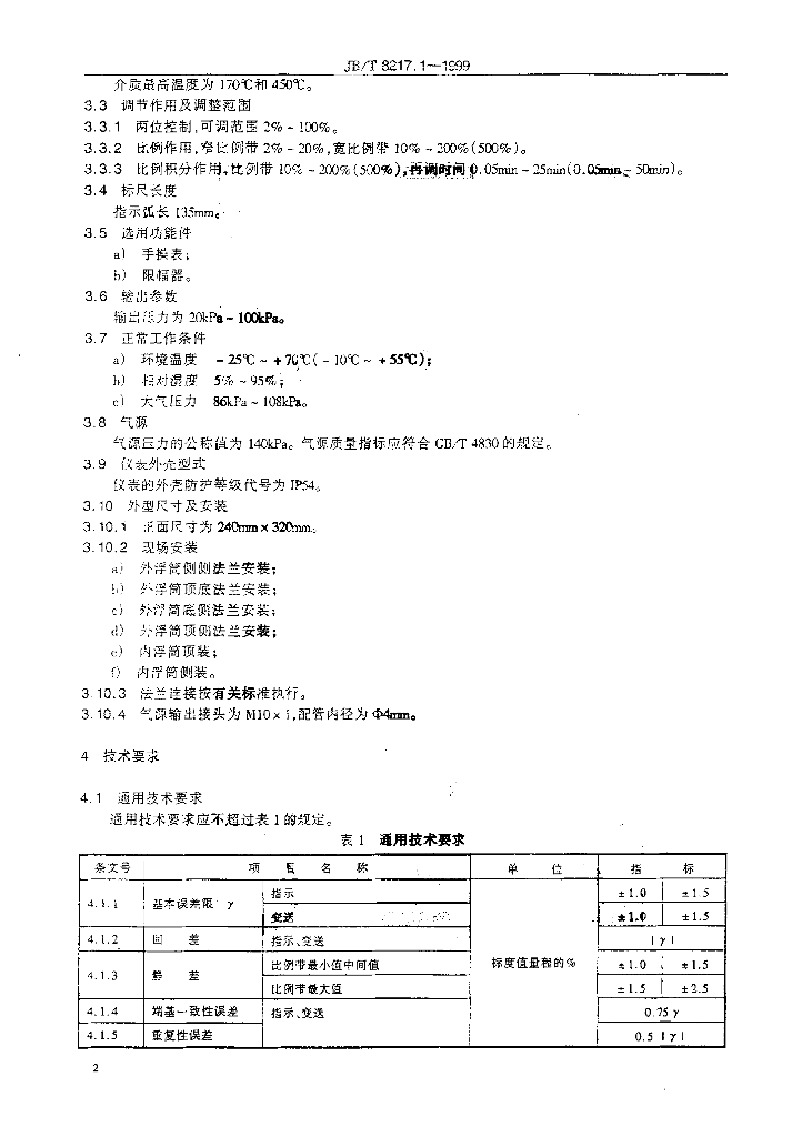JB/T 8217.1-1999 标准预览