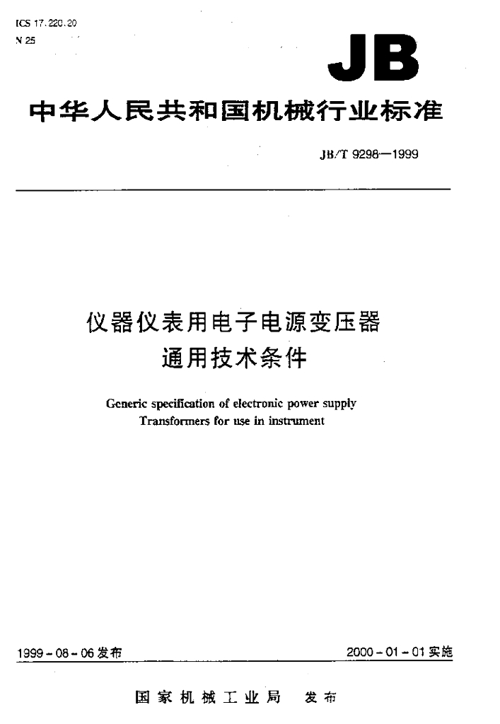JB/T 9298-1999 标准预览