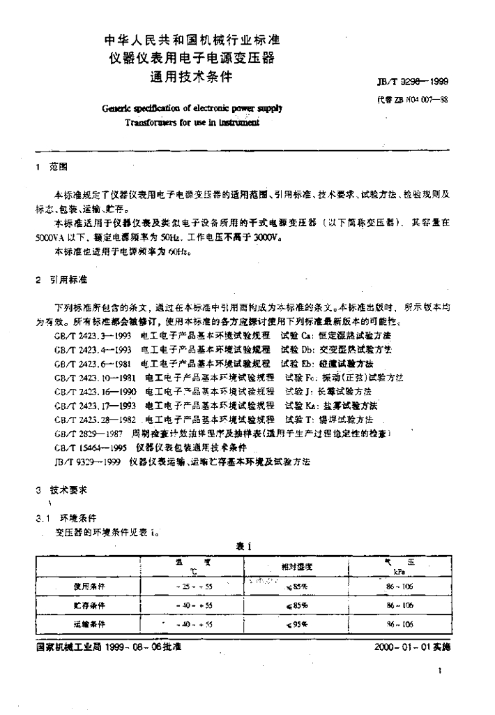JB/T 9298-1999 标准预览