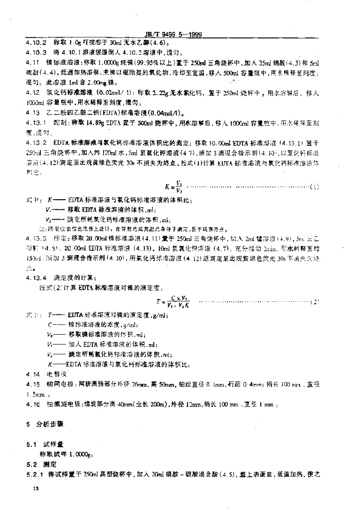 JB/T 9499.5-1999 标准预览