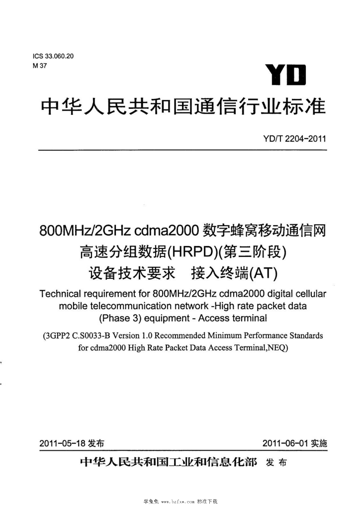 YD/T 2204-2011 标准预览