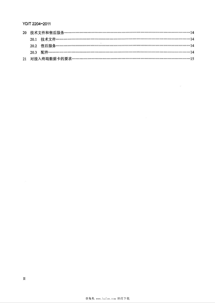 YD/T 2204-2011 标准预览