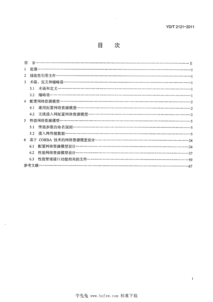 YD/T 2121-2011 标准预览