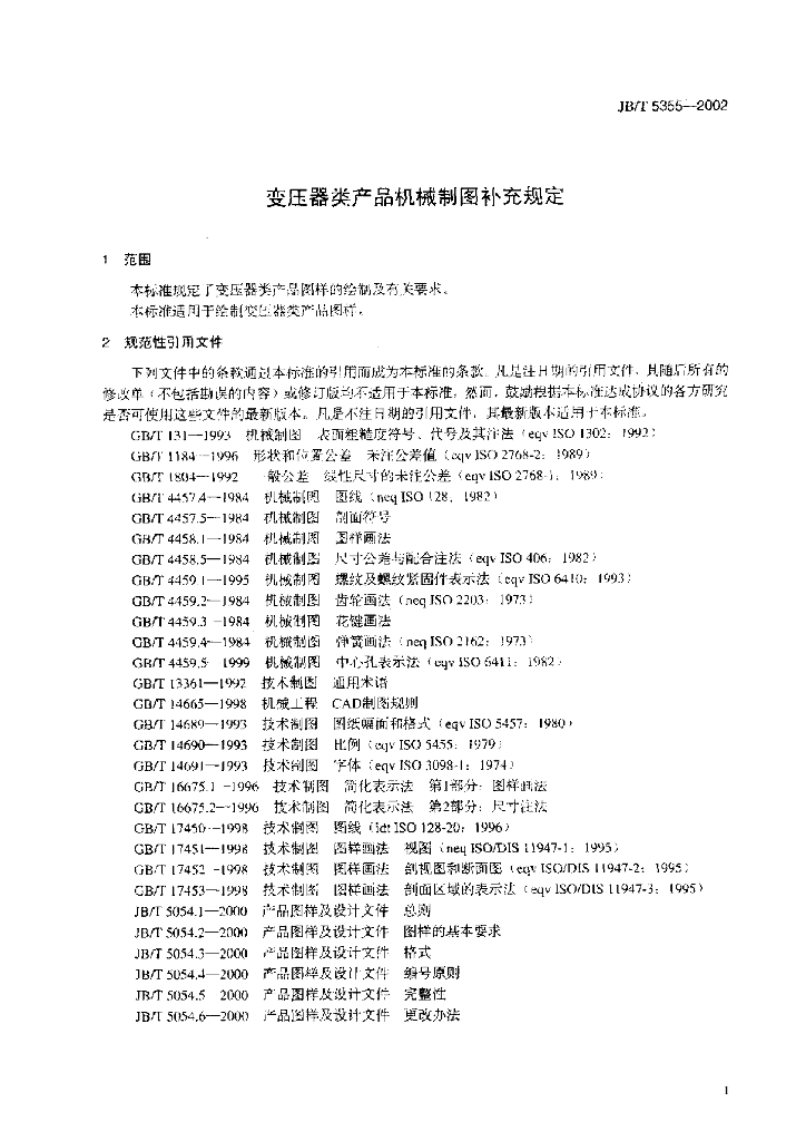 JB/T 5355-2002 标准预览