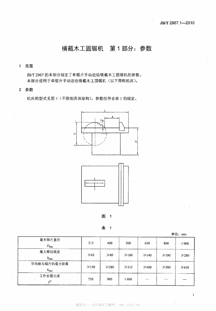 JB/T 2967.1-2010 标准预览