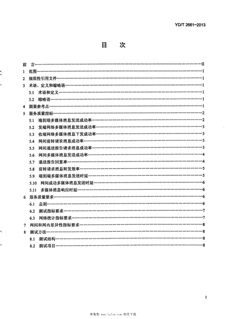 YD/T 2661-2013 标准预览