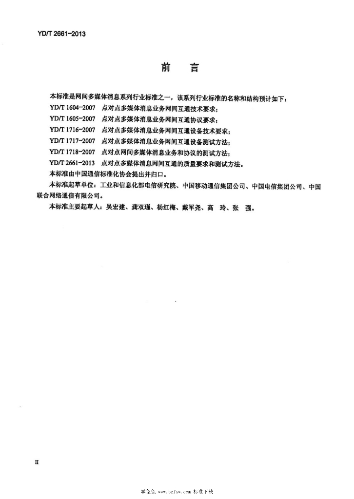 YD/T 2661-2013 标准预览