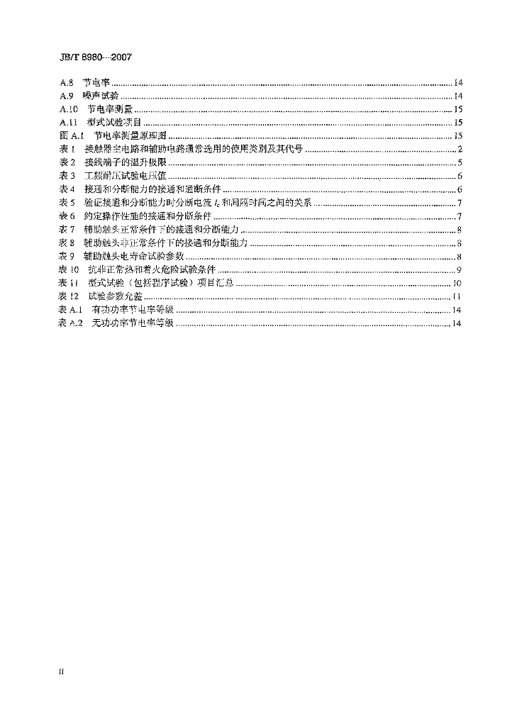 JB/T 8980-2007 标准预览