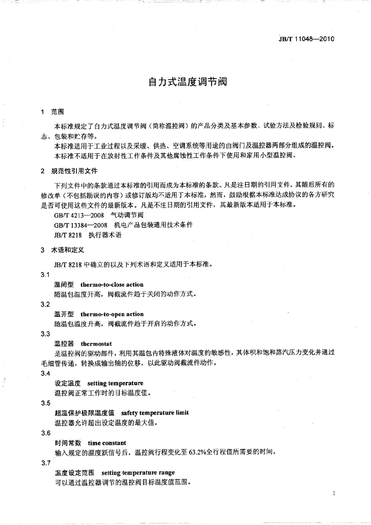 JB/T 11048-2010 标准预览