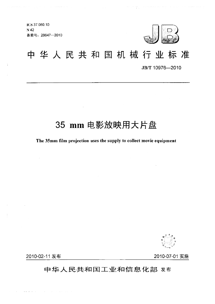 JB/T 10976-2010 标准预览