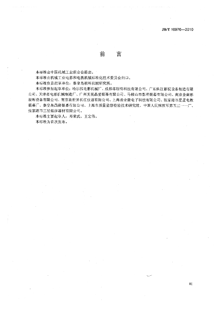 JB/T 10976-2010 标准预览