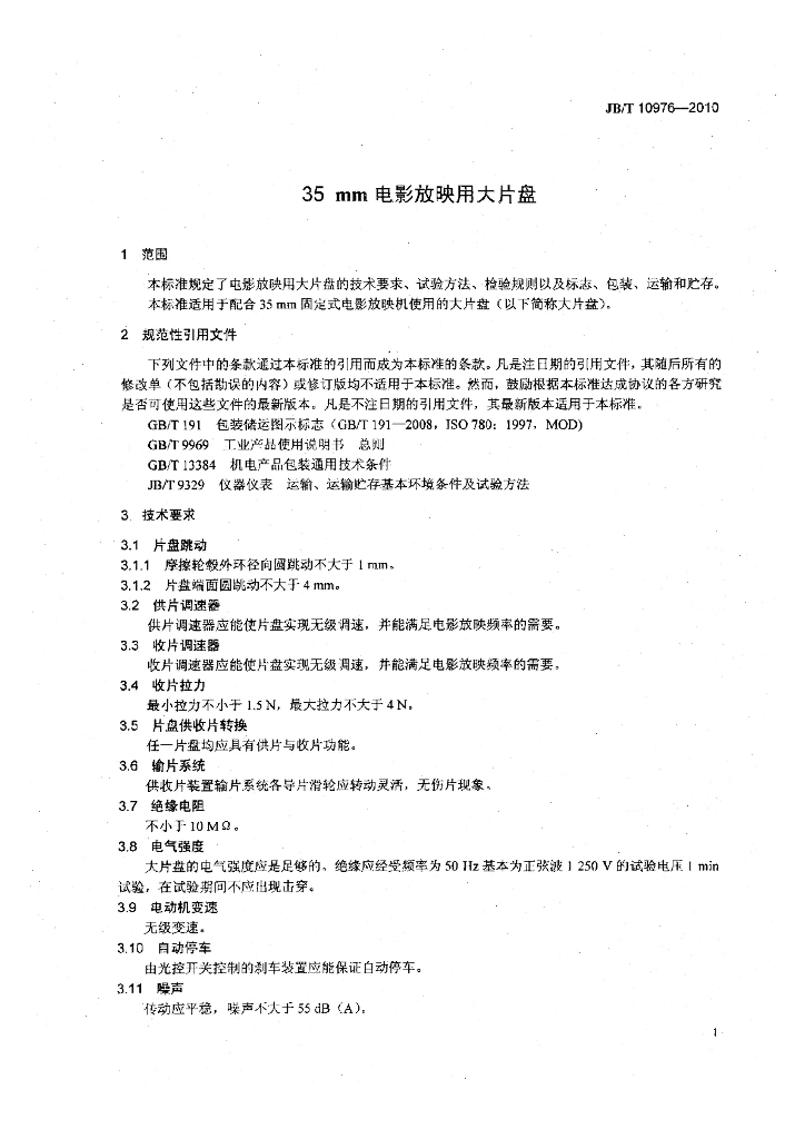 JB/T 10976-2010 标准预览