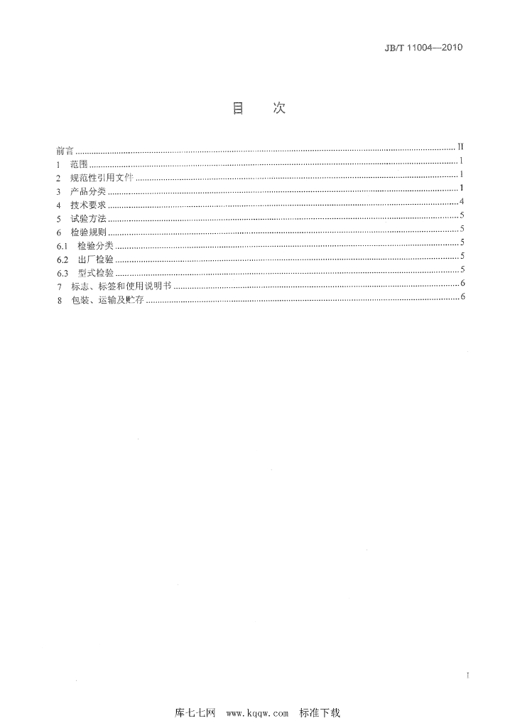 JB/T 11004-2010 标准预览
