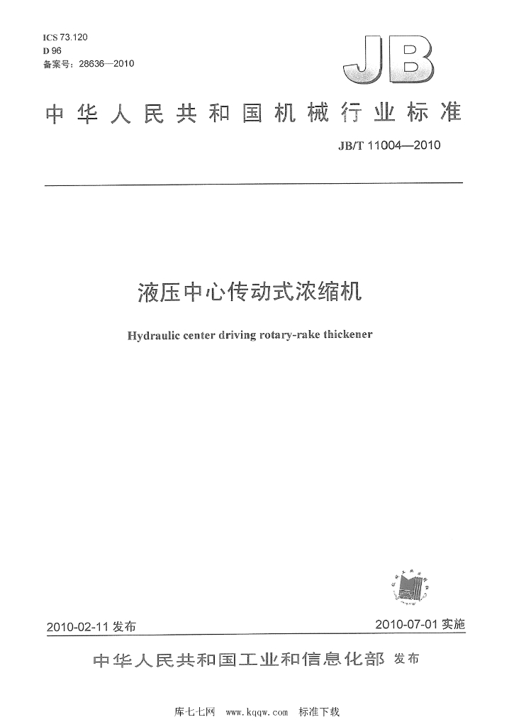 JB/T 11004-2010 标准预览