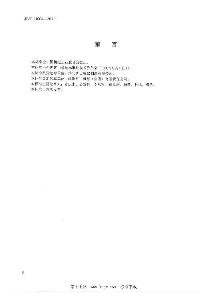 JB/T 11004-2010 标准预览