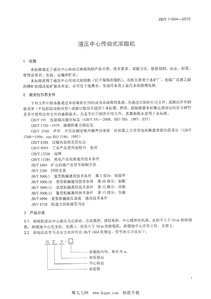 JB/T 11004-2010 标准预览