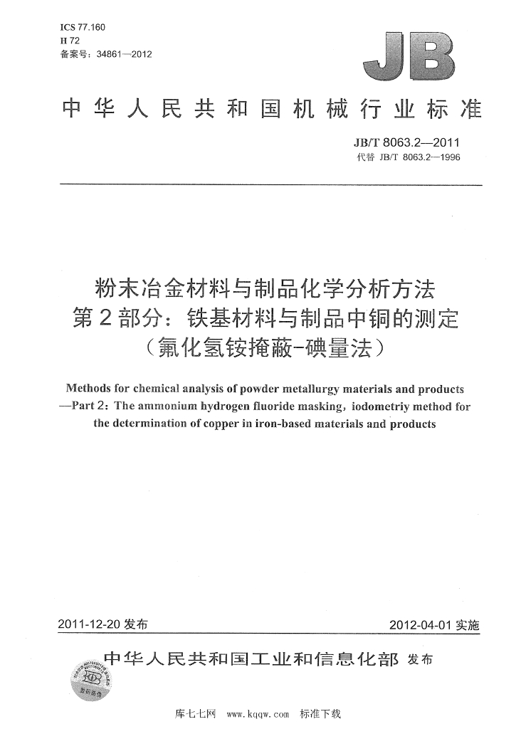 JB/T 8063.2-2011 标准预览