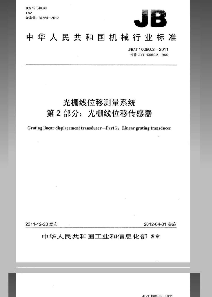 JB/T 10080.2-2011 标准预览