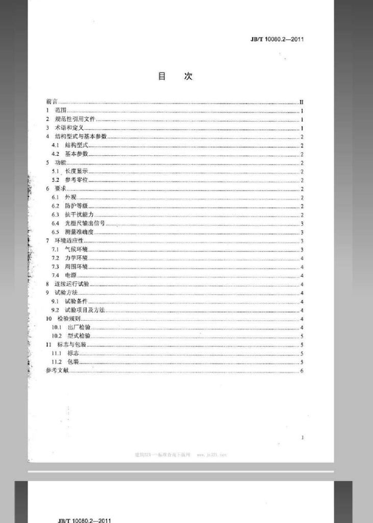 JB/T 10080.2-2011 标准预览