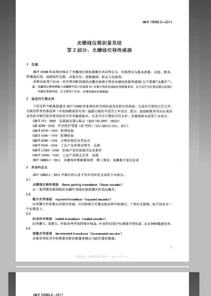 JB/T 10080.2-2011 标准预览