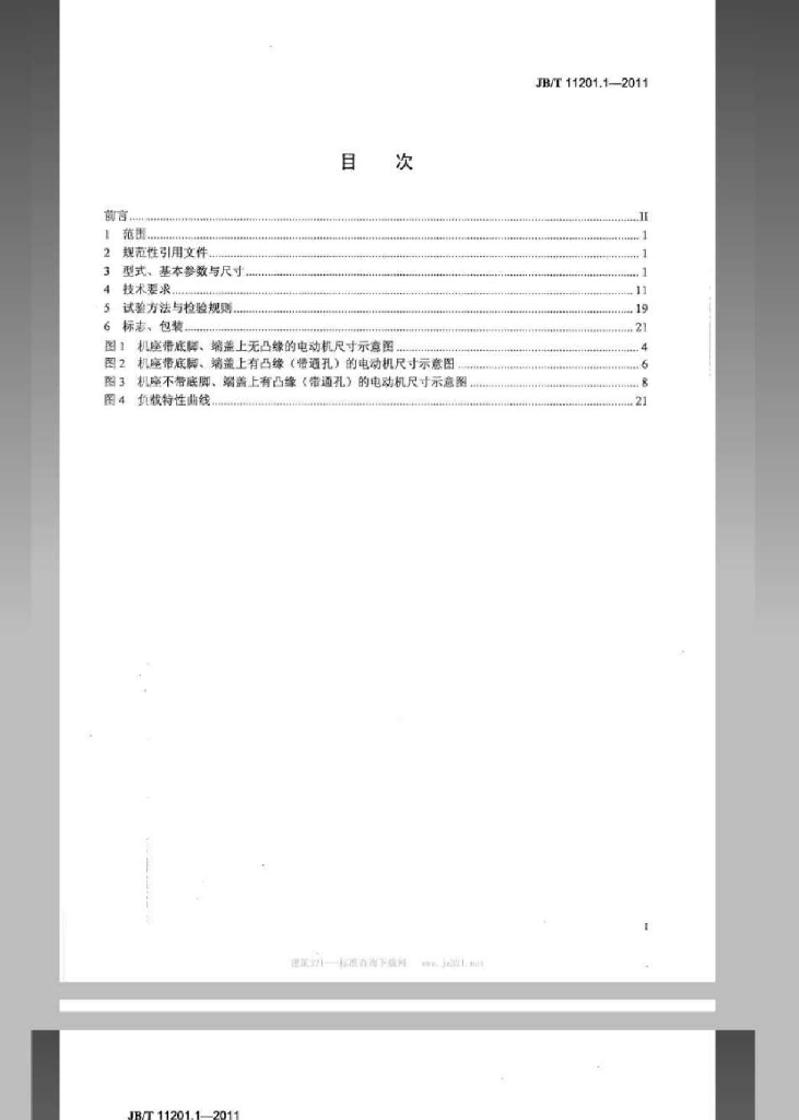 JB/T 11201.1-2011 标准预览