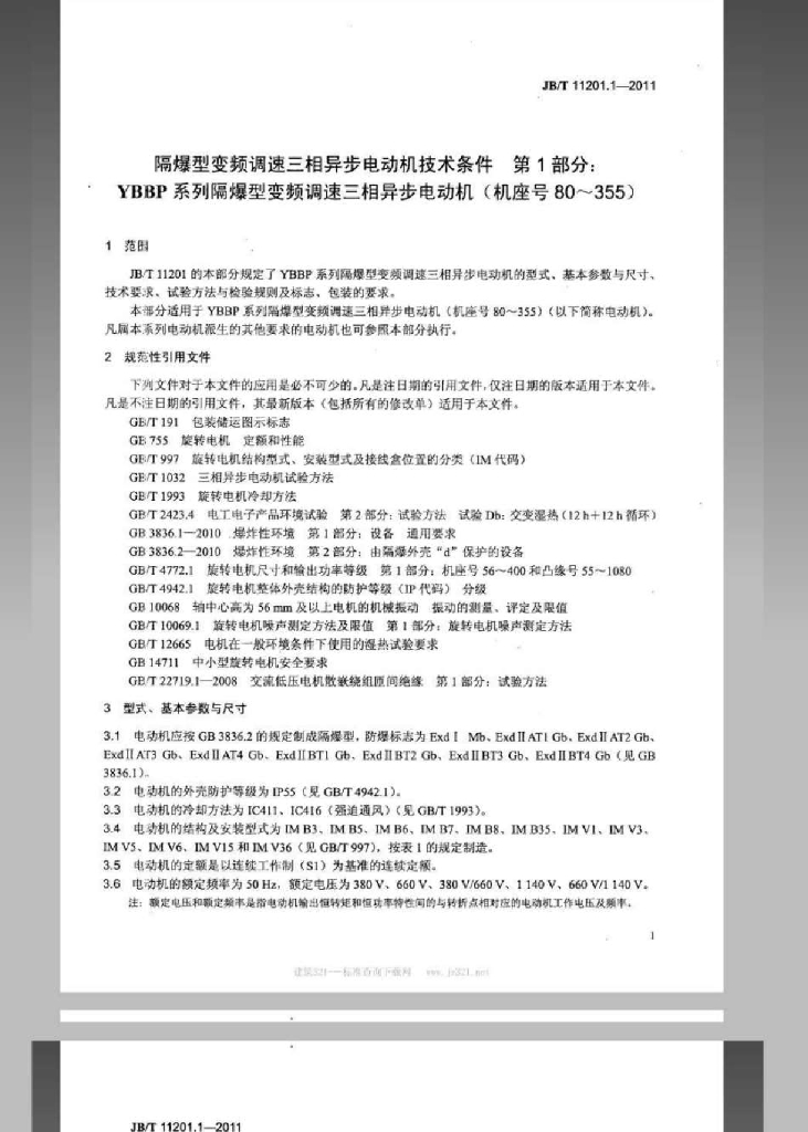 JB/T 11201.1-2011 标准预览