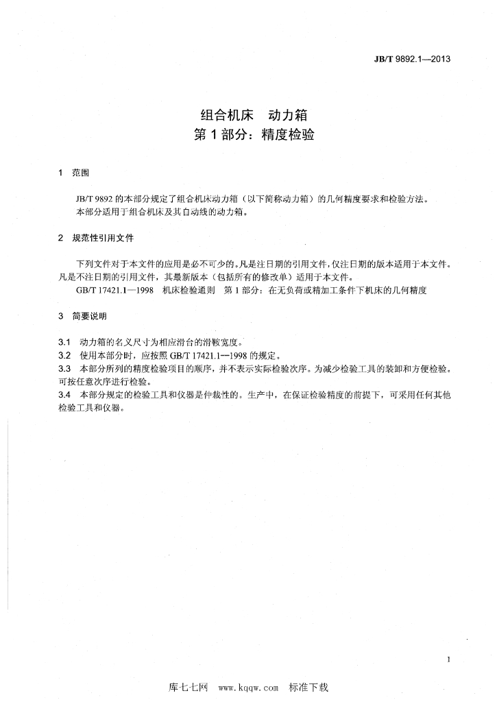 JB/T 9892.1-2013 标准预览