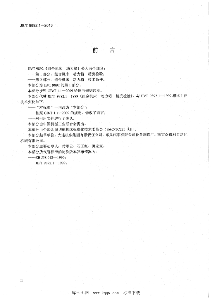 JB/T 9892.1-2013 标准预览
