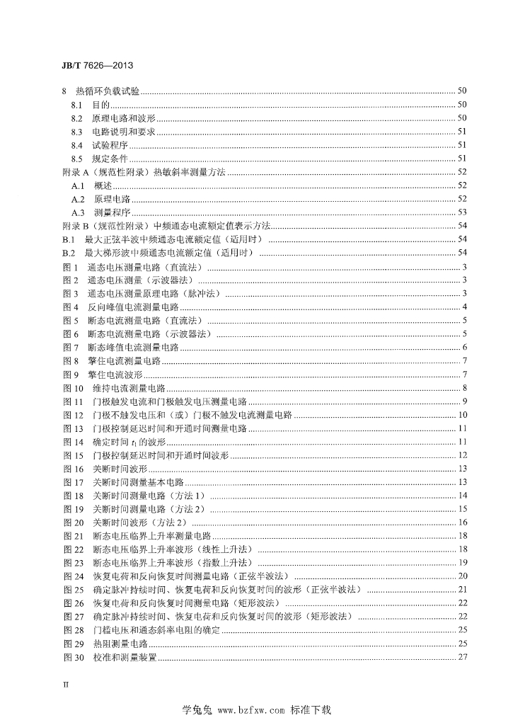 JB/T 7626-2013 标准预览