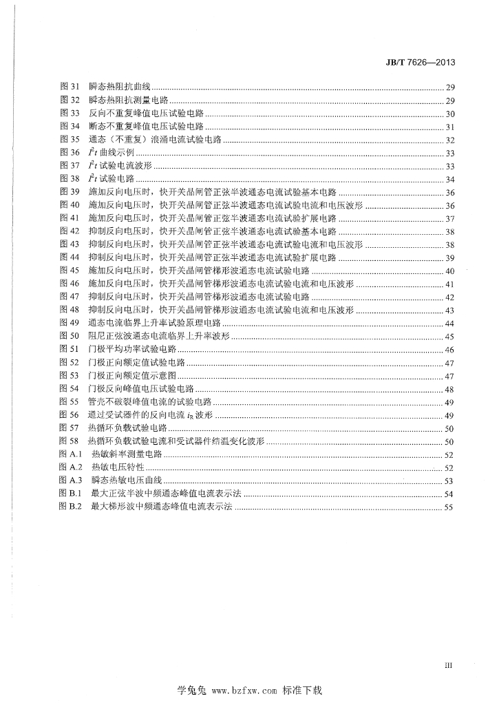 JB/T 7626-2013 标准预览