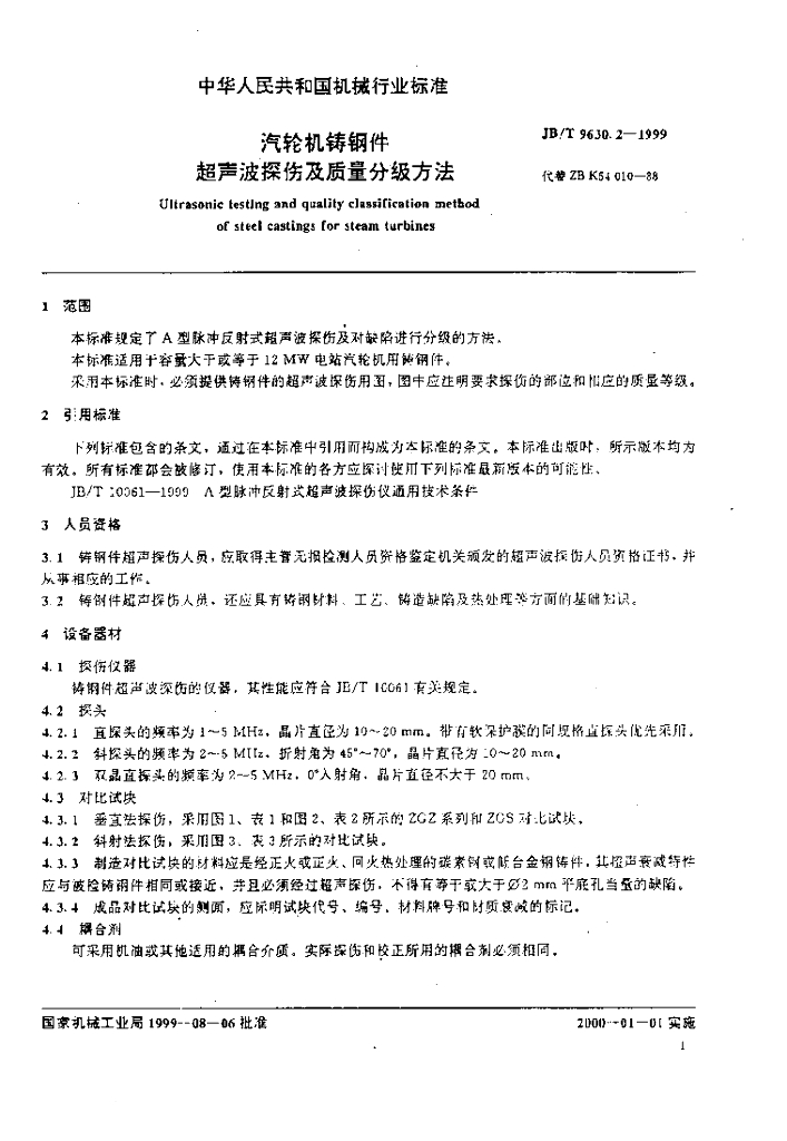 JB/T 9630.2-1999 标准预览