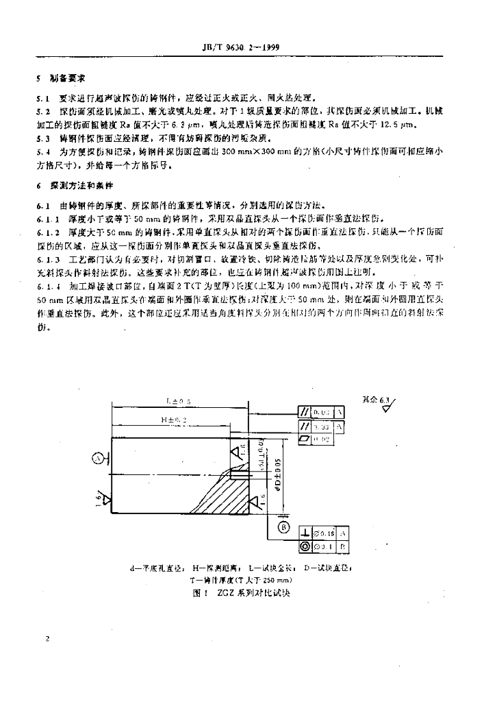JB/T 9630.2-1999 标准预览