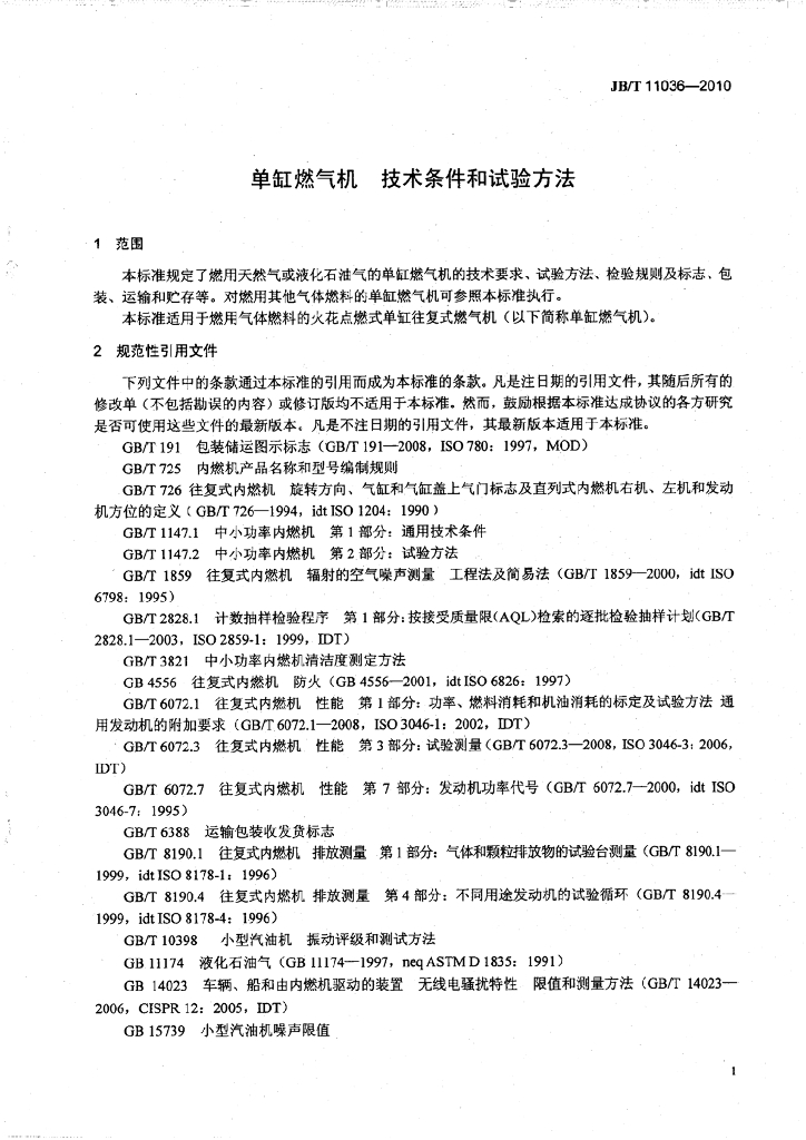 JB/T 11036-2010 标准预览