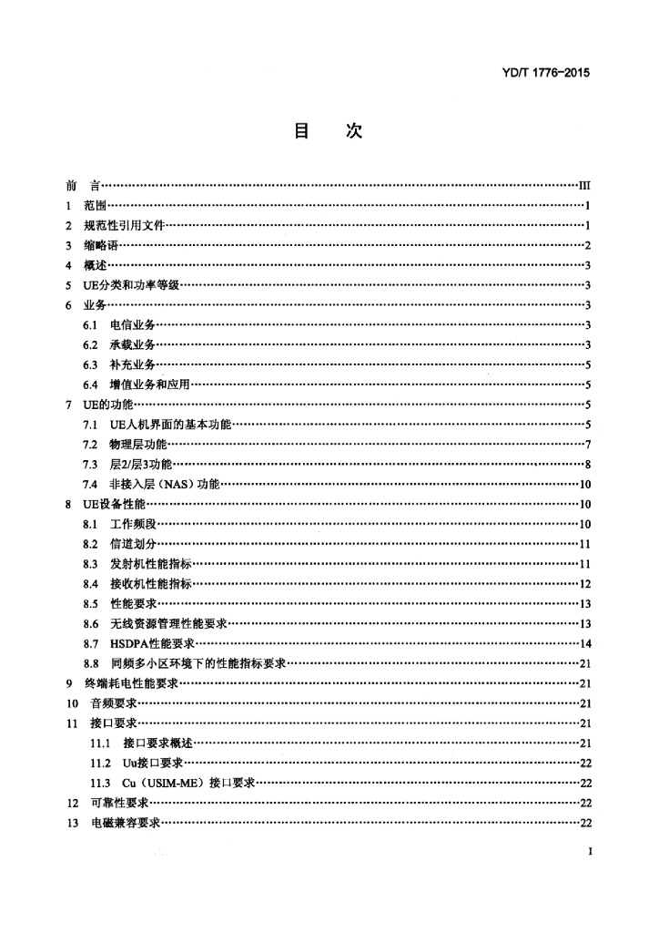 YD/T 1776-2015 标准预览