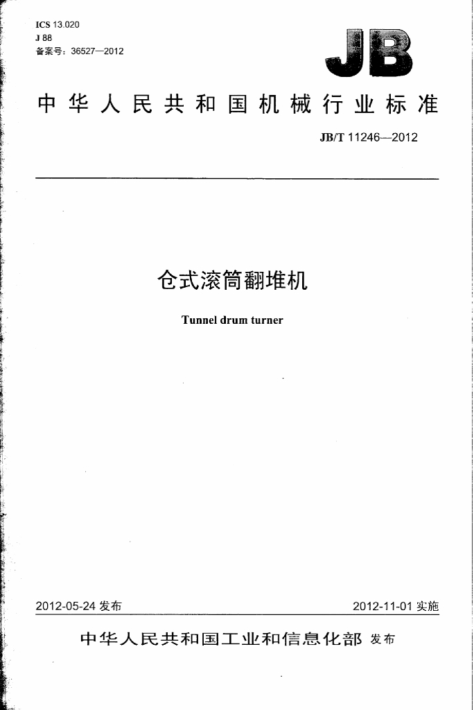 JB/T 11246-2012 标准预览