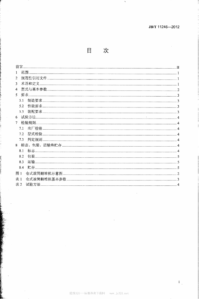 JB/T 11246-2012 标准预览