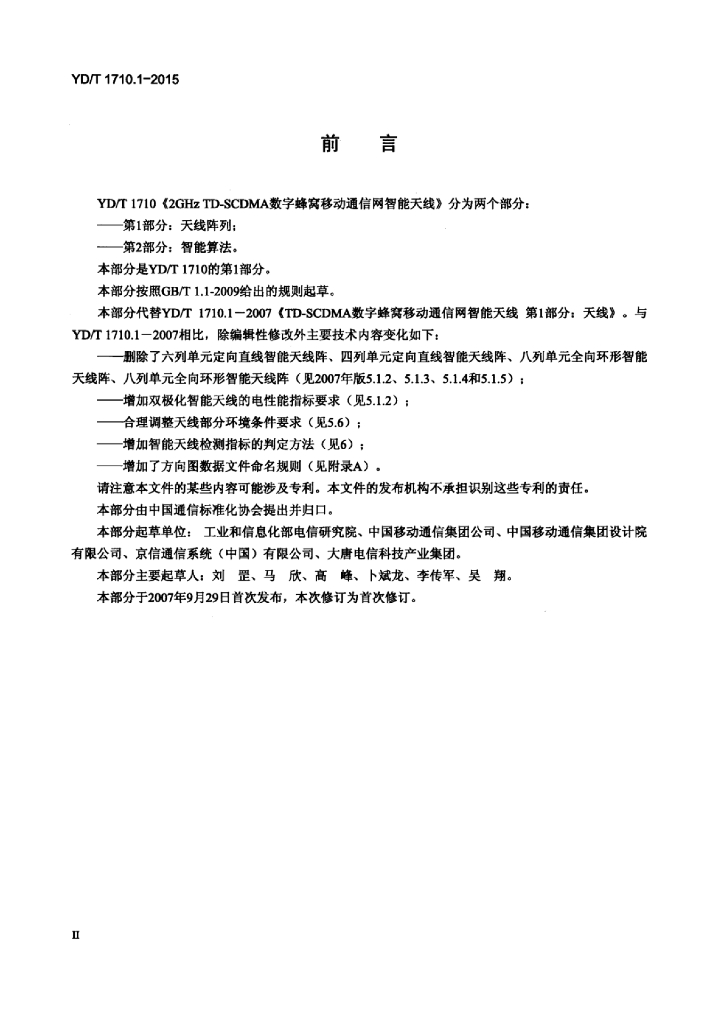 YD/T 1710.1-2015 标准预览