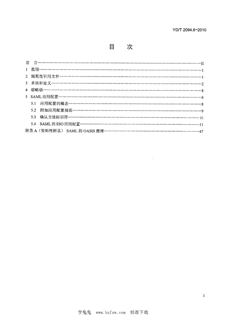 YD/T 2094.6-2010 标准预览