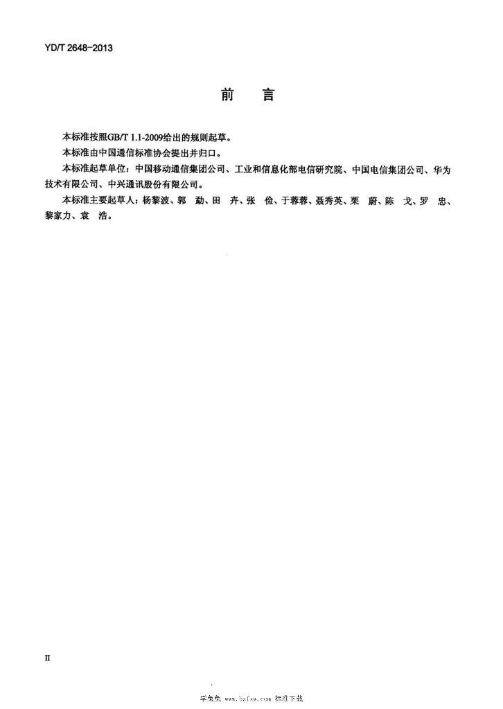YD/T 2648-2013 标准预览