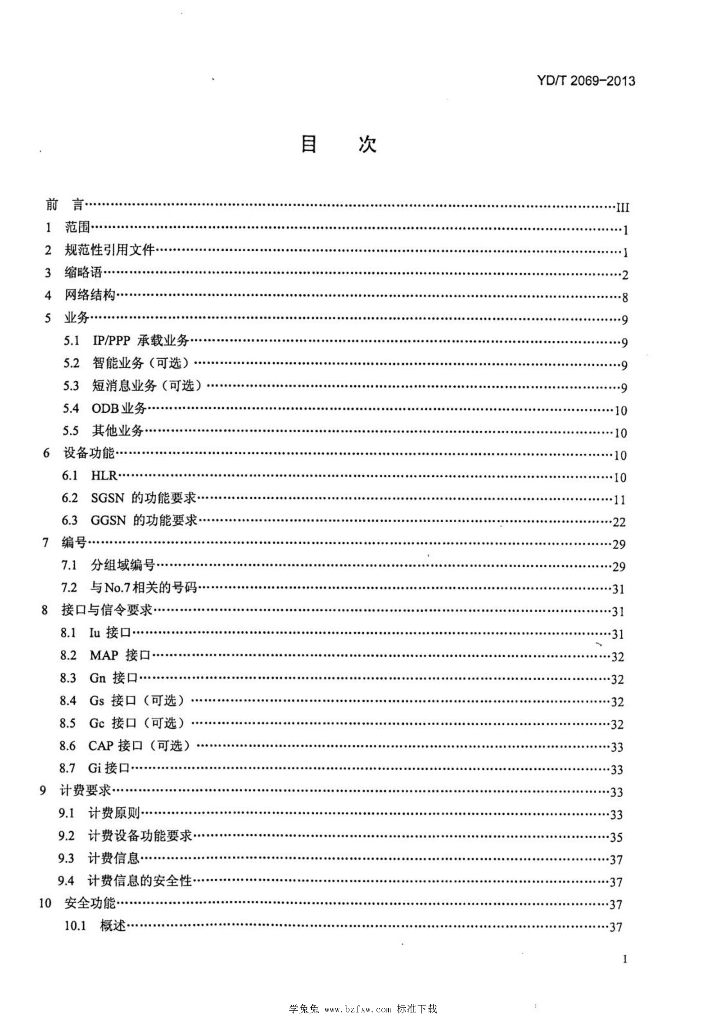 YD/T 2069-2013 标准预览