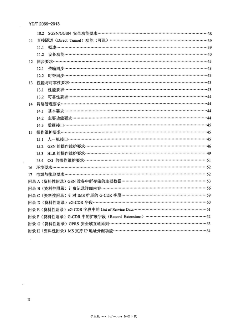 YD/T 2069-2013 标准预览