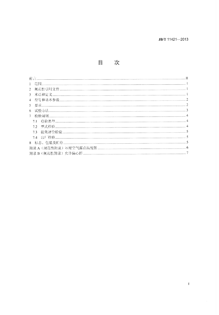 JB/T 11421-2013 标准预览